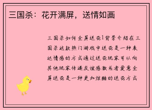 三国杀：花开满屏，送情如画