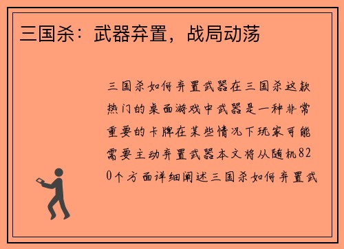 三国杀：武器弃置，战局动荡